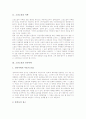 고전소설의 미학, 고전소설의 민족미학, 미학적 영웅소설, 미학적 역사소설, 염상섭 소설의 미학, 괴테소설의 미학, 하인리히뵐소설의 사랑의 미학 분석(소설, 고전소설, 미학, 영웅소설, 역사소설, 염상섭, 괴테) 3페이지