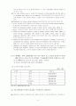 [비교문화경영] 연습문제 제8강 연습문제풀이 - 비교문화경영 보명북스 2008 5페이지