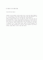 [2012년 하반기 삼성SDS] 공채 서류전형 합격 자기소개서 2페이지