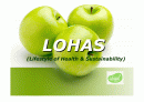 소비자 트랜드 변화 친환경, 유기농의 이상 LOHAS - 로하스 1페이지