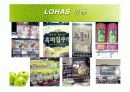 소비자 트랜드 변화 친환경, 유기농의 이상 LOHAS - 로하스 9페이지