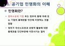 [공기업민영화]공기업 민영화(선진화)의 개념 이해와 해외 공기업 민영화 사례를 통한 국내 민영화 문제점 해결과 발전방향 모색 3페이지