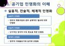 [공기업민영화]공기업 민영화(선진화)의 개념 이해와 해외 공기업 민영화 사례를 통한 국내 민영화 문제점 해결과 발전방향 모색 9페이지