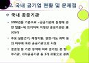 [공기업민영화]공기업 민영화(선진화)의 개념 이해와 해외 공기업 민영화 사례를 통한 국내 민영화 문제점 해결과 발전방향 모색 10페이지