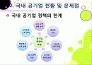 [공기업민영화]공기업 민영화(선진화)의 개념 이해와 해외 공기업 민영화 사례를 통한 국내 민영화 문제점 해결과 발전방향 모색 13페이지