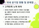 [공기업민영화]공기업 민영화(선진화)의 개념 이해와 해외 공기업 민영화 사례를 통한 국내 민영화 문제점 해결과 발전방향 모색 20페이지