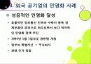 [공기업민영화]공기업 민영화(선진화)의 개념 이해와 해외 공기업 민영화 사례를 통한 국내 민영화 문제점 해결과 발전방향 모색 32페이지