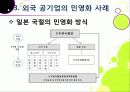 [공기업민영화]공기업 민영화(선진화)의 개념 이해와 해외 공기업 민영화 사례를 통한 국내 민영화 문제점 해결과 발전방향 모색 36페이지