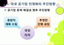 [공기업민영화]공기업 민영화(선진화)의 개념 이해와 해외 공기업 민영화 사례를 통한 국내 민영화 문제점 해결과 발전방향 모색 48페이지