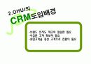 CRM 고객관계관리 개요 및 성공사례 23페이지