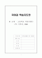 고등부 작문 국어과 학습지도안 1페이지