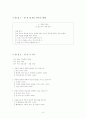 고등부 작문 국어과 학습지도안 9페이지