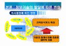 미래의 조직 : 정보기반 조직 (팀제조직) 7페이지