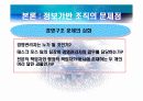 미래의 조직 : 정보기반 조직 (팀제조직) 18페이지