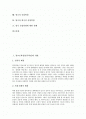 청교도혁명(영국혁명)의 개관과 연구사, 청교도혁명(영국혁명)의 의의와 해석, 청교도혁명(영국혁명)의 내용과 경과 및 논쟁, 영국의 명예혁명, 영국의 산업혁명, 영국과 한국의 산업혁명, 영국 산업혁명에 대한 견 2페이지