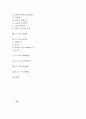 C언어의 역사, C언어의 특징, C언어의 프로그래밍기법, C언어의 시작하기, C++의 개선사항과 대화형입력, C++의 클래스와 반복문, C++의 객체생성와 연산자중복, C++의 확장함수와 다형성 분석(C언어, C++) 2페이지