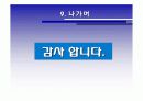 [모든학과] [스포츠심리학] 스포츠와 경쟁불안 11페이지