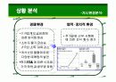 베니건스 해운대점 마케팅 전략 수립 4페이지