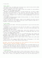 건강기능식품의 정의와 효능 18페이지