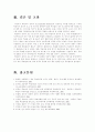 (영어교수법A형)학습자의 정의적 요소(Affective Factors) 중 동기, 자아존중심, 자기방어심과 언어 자아 가운데 한 가지를 선택하여 정의를 내린 후, 그 요소와 관련된 자신의 직접적인 경험 정리(선택 요소 : 동기 6페이지