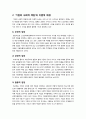 [기업의사회적책임]기업의 사회적 책임(CSR) 정의와 개념(CSR 등장배경과 필요성, 긍정vs부정, 효과), 우리나라 기업의 사회적 책임 실태와 개선 방향 3페이지