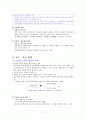 07 개정 유치원 교육과정과 교육과정의 변천, 그에따른 교수학습법 7페이지