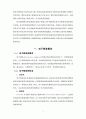 중국 전자상거래 현황 및 한국기업의 진출전략 (중국어) 4페이지