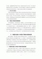 중국 전자상거래 현황 및 한국기업의 진출전략 (중국어) 10페이지