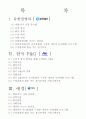 [경영] 기업비교 ( 유한킴벌리, 애경, 한국 P&G ) 1페이지