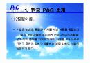 P&G 기업조사(리더십,조직문화,능력개발 program,동기부여,커뮤니케이션) ppt 4페이지