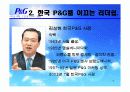 P&G 기업조사(리더십,조직문화,능력개발 program,동기부여,커뮤니케이션) ppt 8페이지