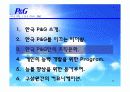 P&G 기업조사(리더십,조직문화,능력개발 program,동기부여,커뮤니케이션) ppt 12페이지