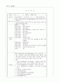 실습일지및소감(장애어린이집) 3페이지