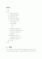 [건축]국내외 건축폐기물의 종류와 재활용방안 및 처리방안 2페이지