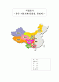 시장조사-중국서부지역(사천성, 중경시) 1페이지