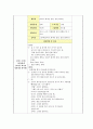 건강한 몸과 마음 보육계획안(주안, 일안) 9페이지