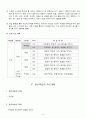 체육과 수영학습지도안(고등학교) 9페이지