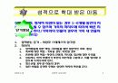 성폭력 상담과정-아동성폭행 4페이지