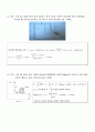 김경호 저 수리학 연습문제 2장 풀이 4페이지