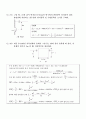 김경호 저 수리학 연습문제 2장 풀이 8페이지