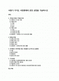 [헌법2 C형]국회가 가지는 국정통제에 관한 권한을 기술하시오(국정감사 및 조사권, 탄핵소추권 등을 비롯한 국회의 국정통제 권한 이해) 1페이지