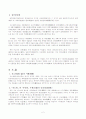 이해조의「홍도화」와 김교제의「목단화」分析 및 작가들의 개화의식과 限界에 關하여 2페이지