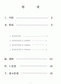 평가인증제영역 중  보육환경, 운영관리, 보육과정 영역에 관한 필요성과 평가주안점, 기준, 방법 등을 영유아 발달과 바람직한 운영에 초점을 두어 기술하시오. 1페이지