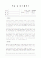 [대학원학업계획서] 고려대 교육대학원 영어교육전공 학업계획서-영어교육학과 영어교육전공 연구계획서-지원동기, 연구계획, 학위 취득 후 계획 1페이지