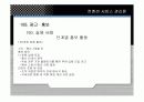 컨벤션서비스관리론 - 광고홍보부분 A+ 11페이지