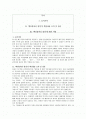 이채욱의 '백만불짜리 열정'에 대한 독후감(A+서평) 1페이지