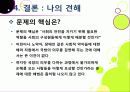 [군가산점제도]군 가산점 제도에 대한 이해와 찬성 반대 의견 분석, 군 가산점제의 장단점과 문제점, 비판, 한계, 필요성 고찰 29페이지