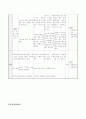 과학 수업 연구지도안(특수) 10페이지