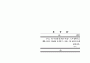 (부동산개발사업)과천시문원동타운하우스사업계획서 2페이지