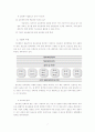 산업보안관리 정책 수립 및 보안체계 구축방안 8페이지